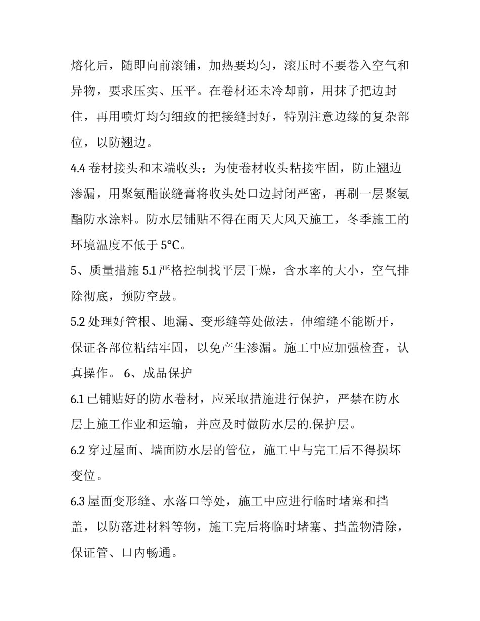 2023年屋面保温施工方案图纸 屋面防水施工方案(精选7篇)_第3页