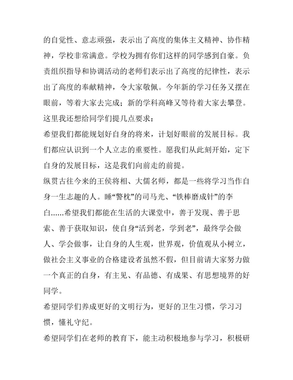 小学开学典礼发言稿老师 小学开学典礼发言稿 家长代表(14篇)_第2页