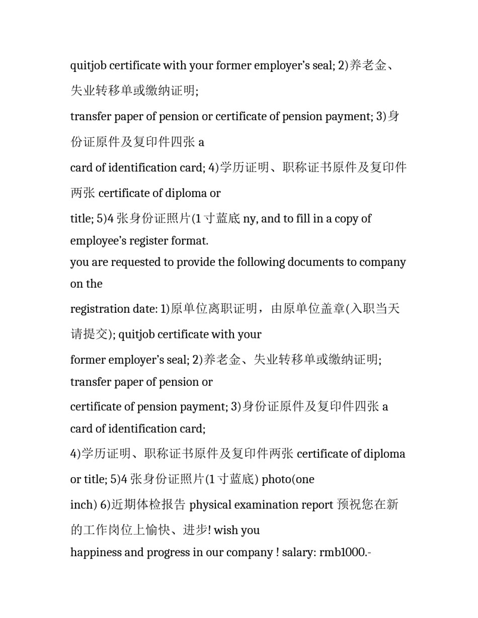 2023年员工录取通知书(3篇)_第2页