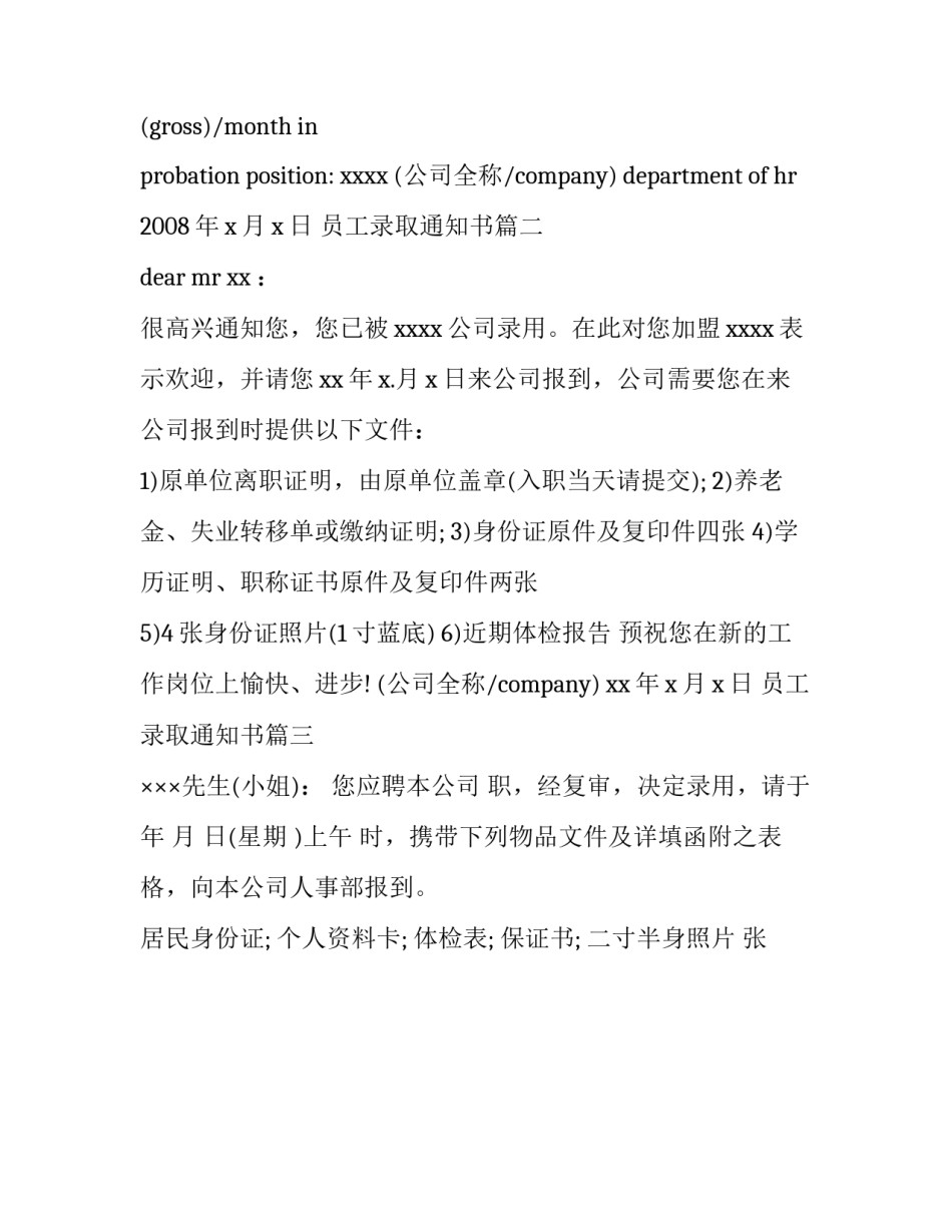 2023年员工录取通知书(3篇)_第3页