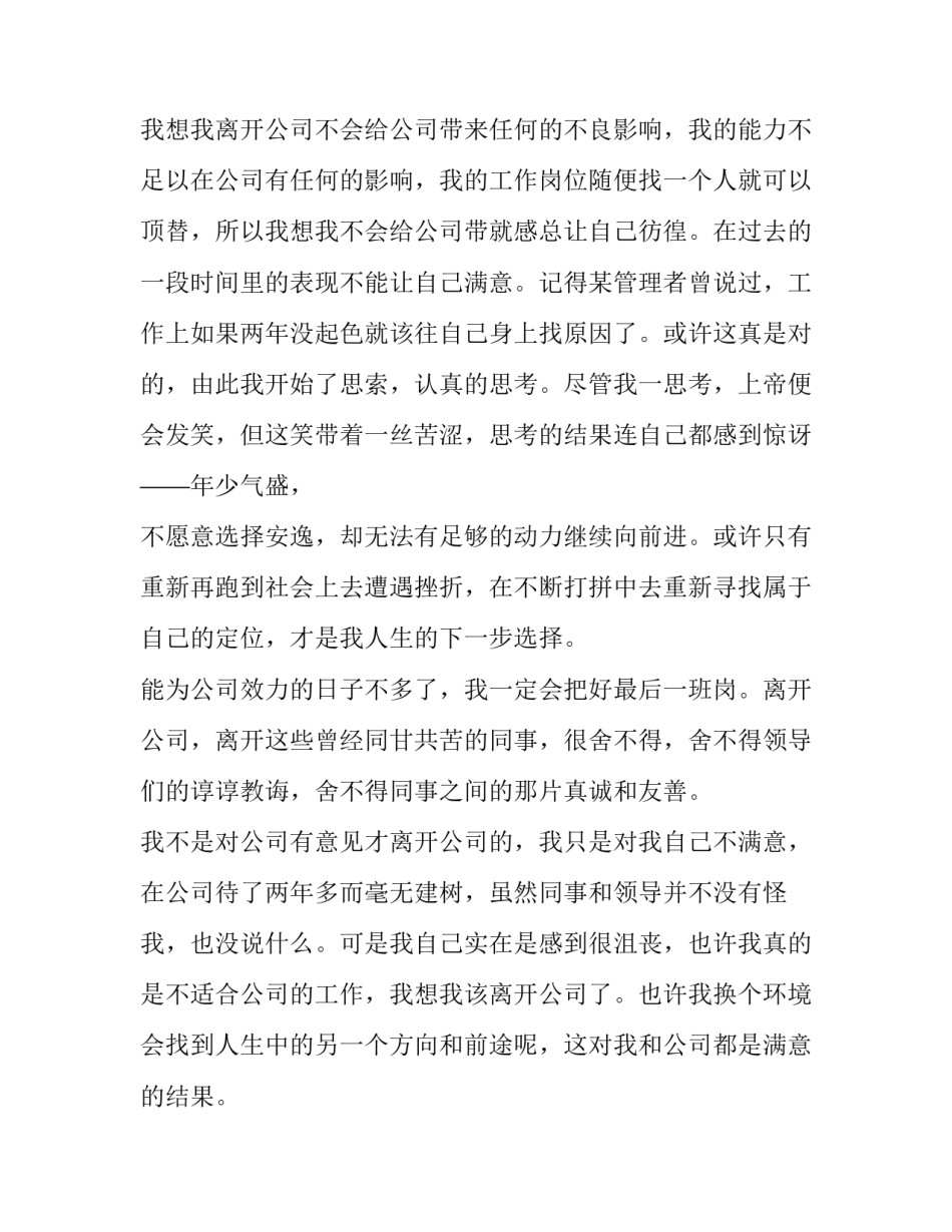 2023年领导辞职报告回复 领导辞职报告申请书(9篇)_第3页
