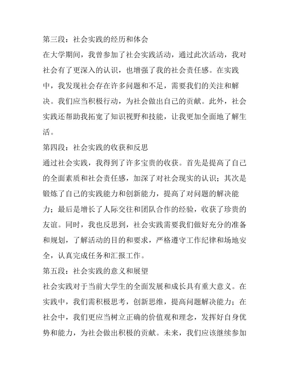 最新社会实践报告网(优秀14篇)_第2页