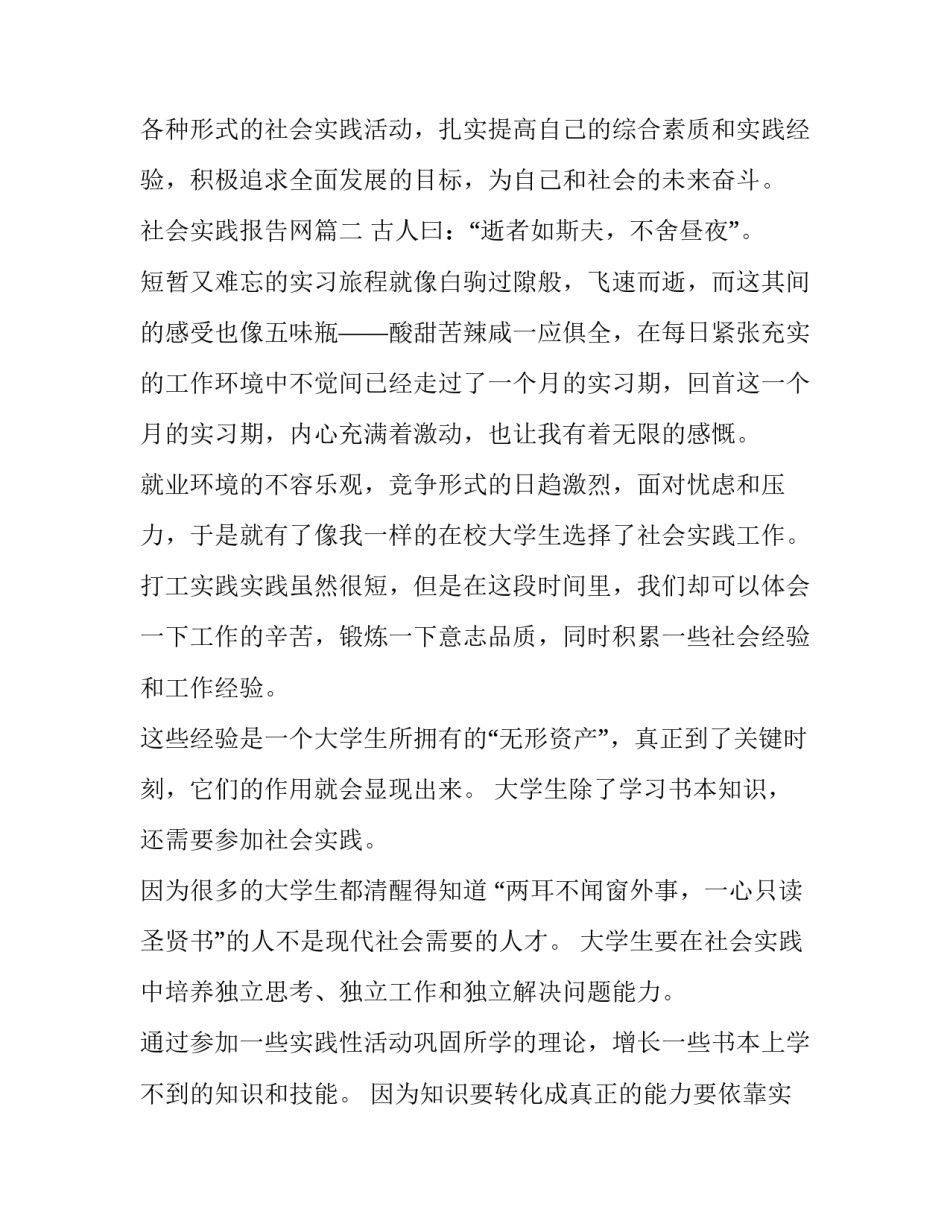 最新社会实践报告网(优秀14篇)_第3页