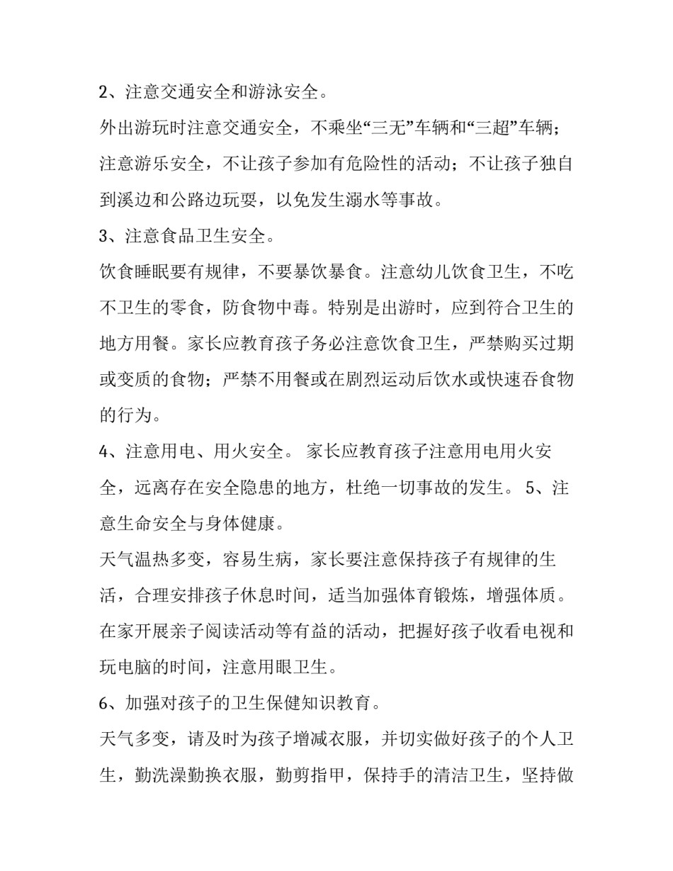 最新端午节放假通知书(18篇)_第3页