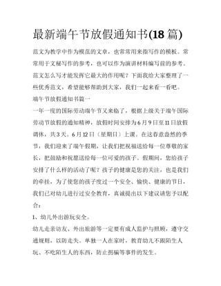 最新端午节放假通知书(18篇)