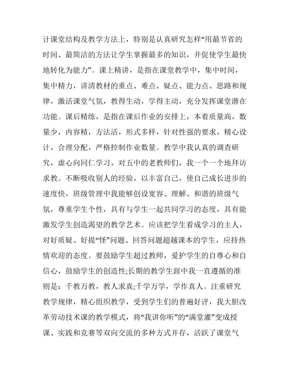 2023年教师求职简历自我评价50字(8篇)_第2页