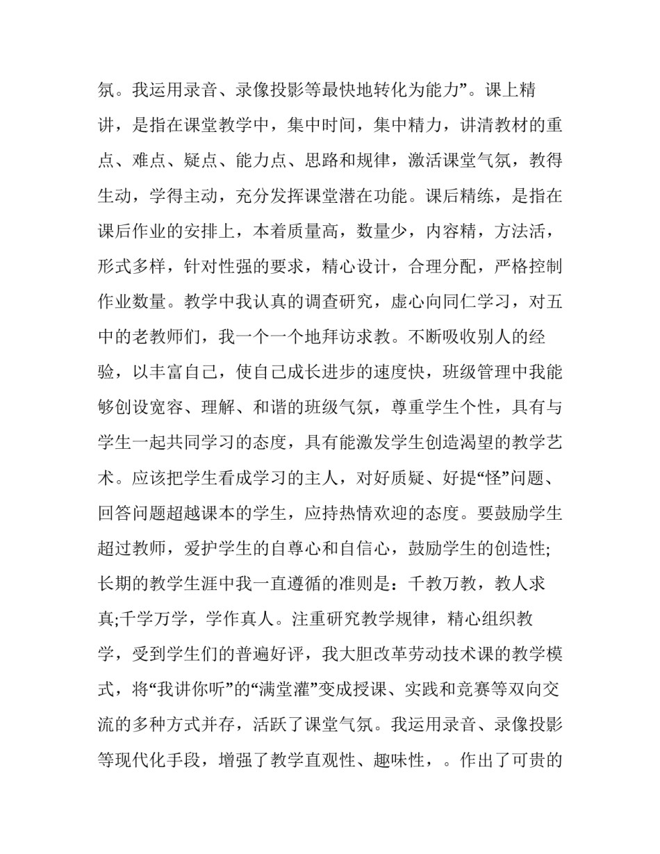 2023年教师求职简历自我评价50字(8篇)_第3页