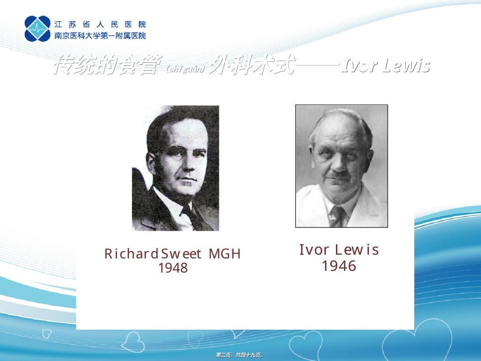 2022年医学专题—传统的食管外科术式——Ivor-Lewis.ppt_第2页