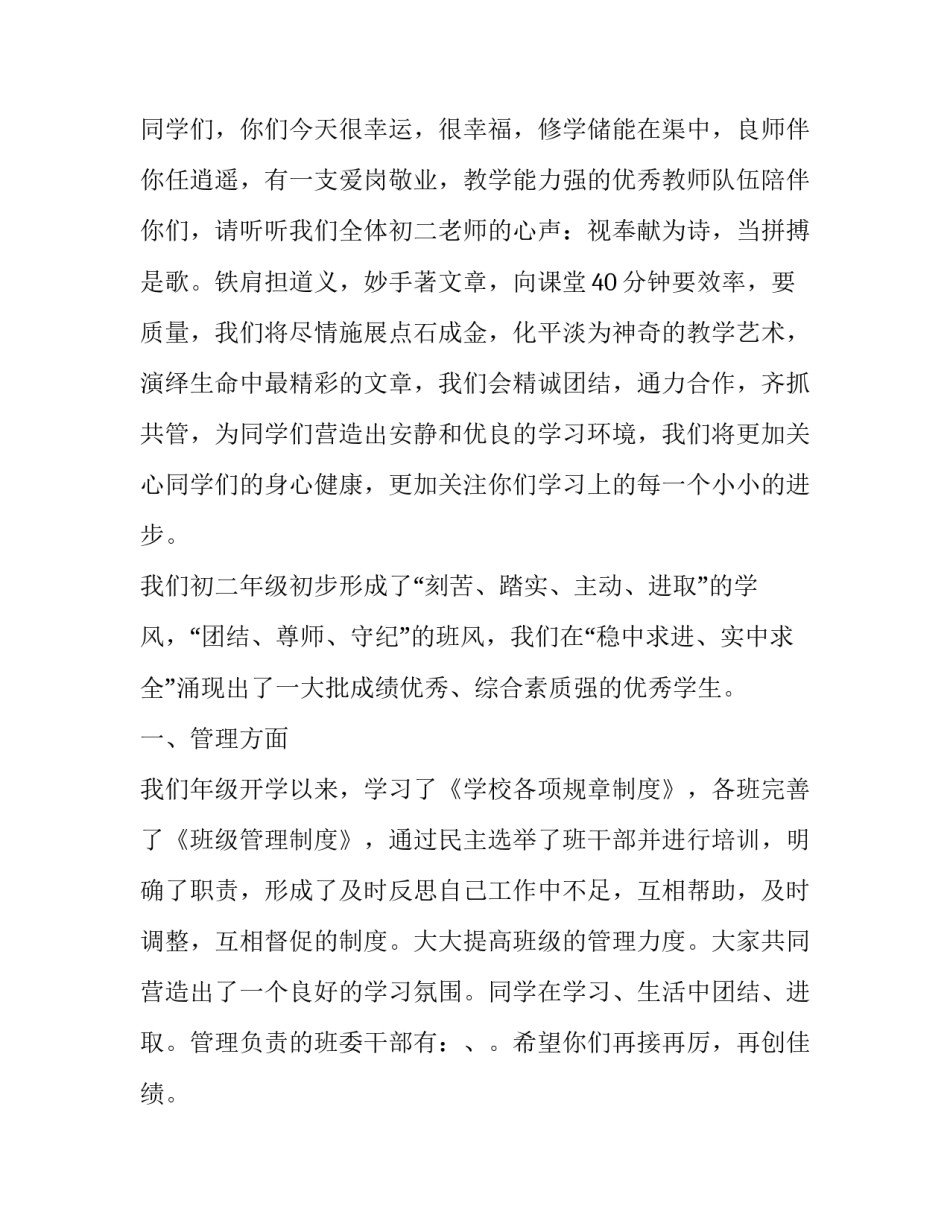 培训会讲话致辞 培训会讲话致辞稿(二篇)_第2页