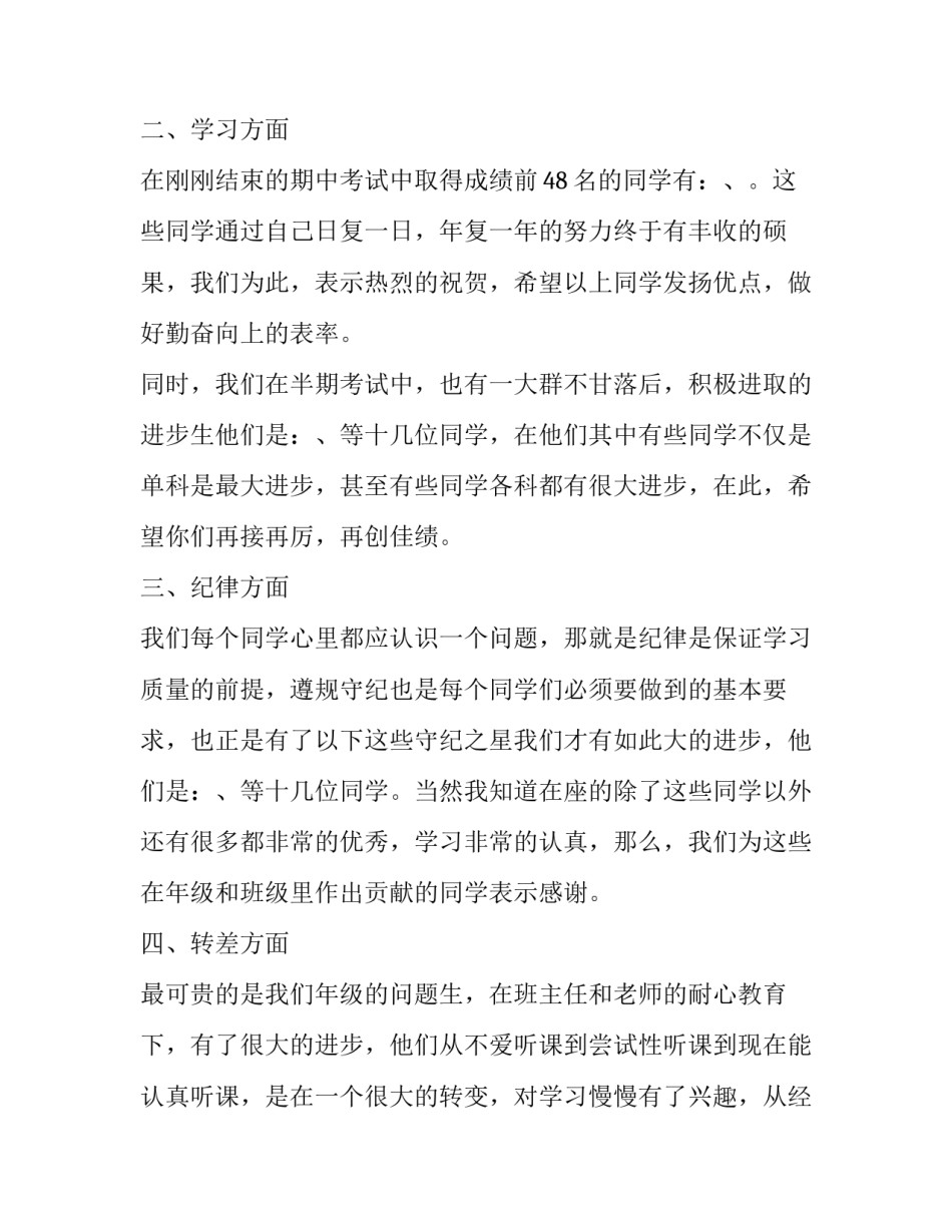 培训会讲话致辞 培训会讲话致辞稿(二篇)_第3页