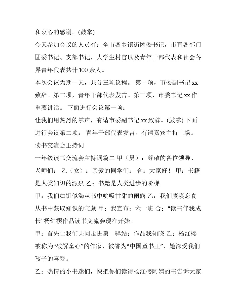 2023年读书交流会主持词 一年级读书交流会主持词(五篇)_第3页