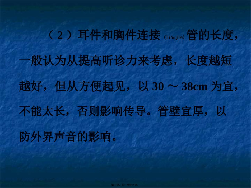 2022年医学专题—传统的心脏瓣膜听诊区有5个.ppt_第3页