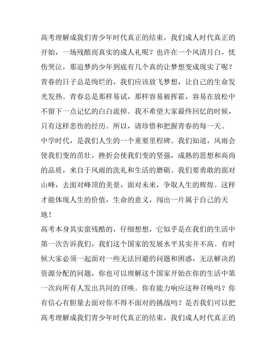 2023年把握青春的演讲稿(优质13篇)_第3页