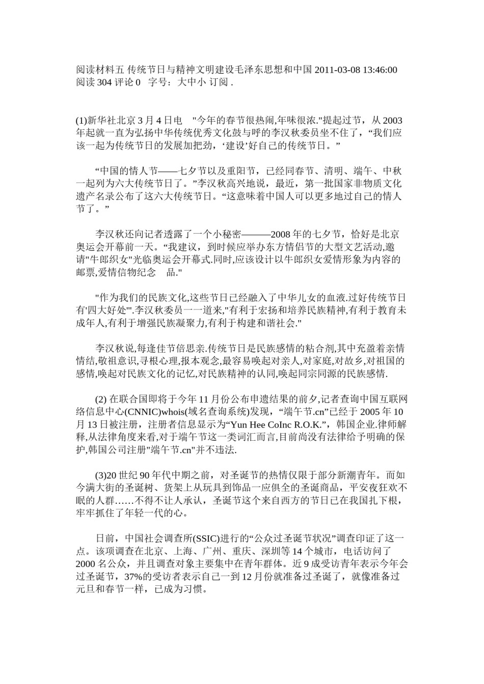 2022年医学专题—传统节日与精神文明建设.docx_第1页