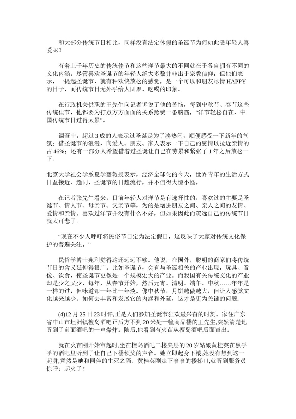 2022年医学专题—传统节日与精神文明建设.docx_第2页