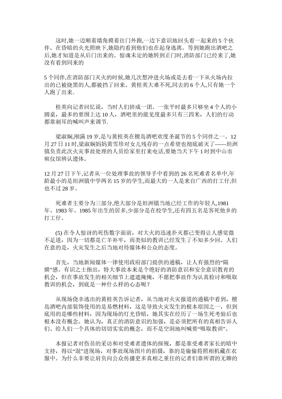 2022年医学专题—传统节日与精神文明建设.docx_第3页
