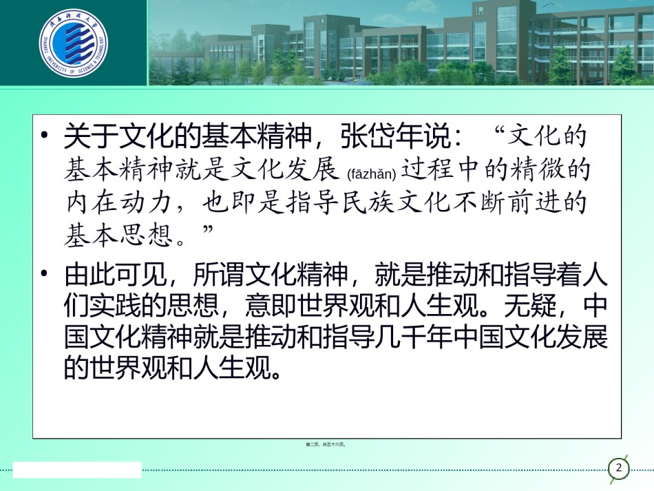 2022年医学专题—传统文化的基本精神(精).ppt_第2页