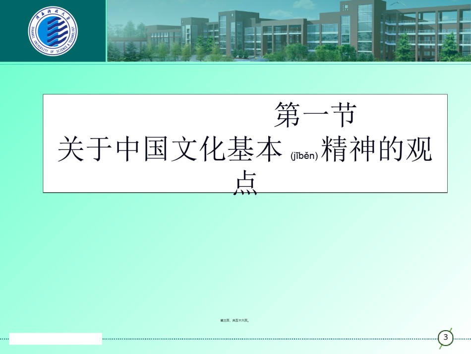 2022年医学专题—传统文化的基本精神(精).ppt_第3页