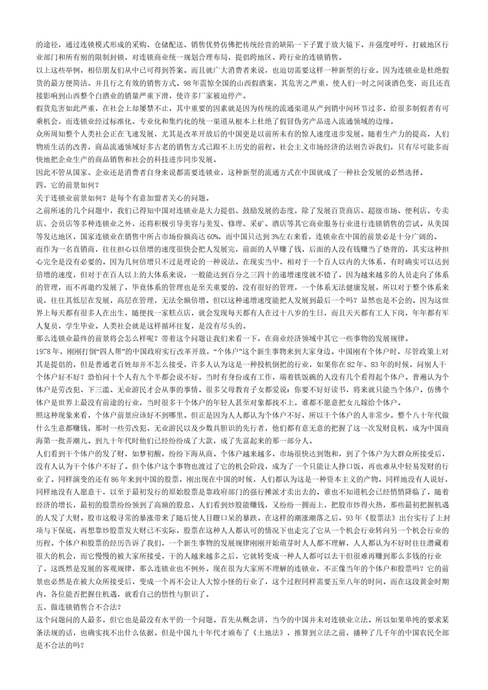 2022年医学专题—传销话术揭秘-传销38问.docx_第2页