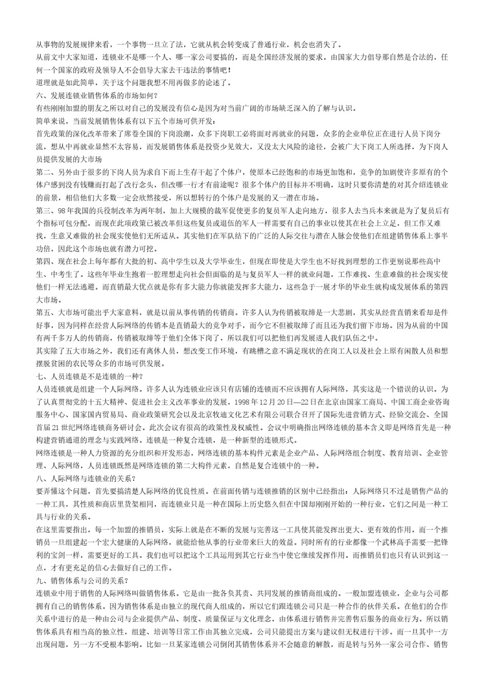 2022年医学专题—传销话术揭秘-传销38问.docx_第3页