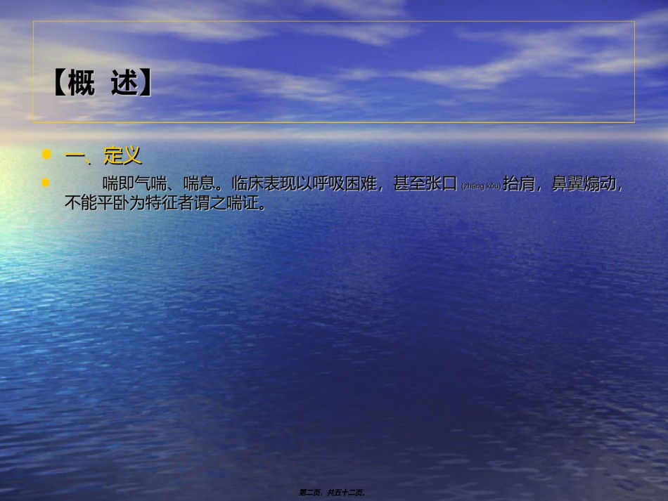 2022年医学专题—喘病-推荐...ppt_第2页