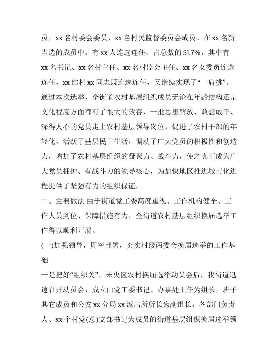 精选换届选举主持词范文范本(9篇)_第2页