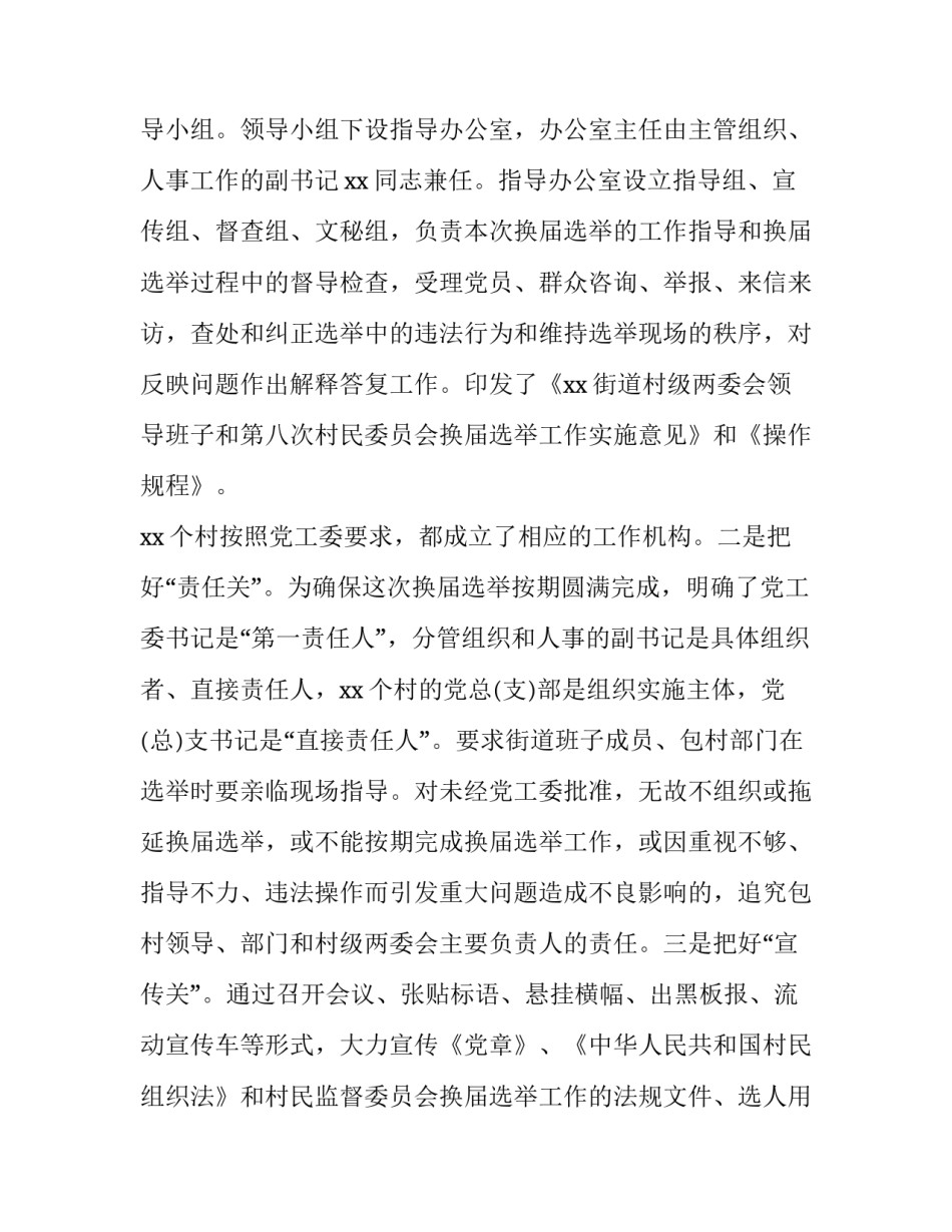 精选换届选举主持词范文范本(9篇)_第3页