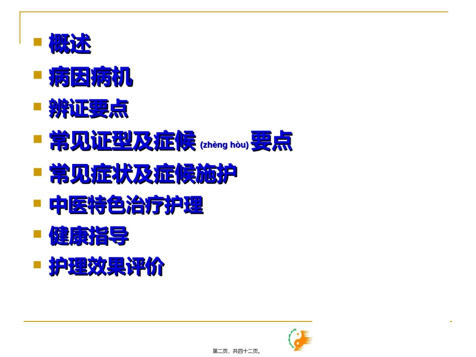 2022年医学专题—喘病(慢性阻塞性-(1).ppt_第2页