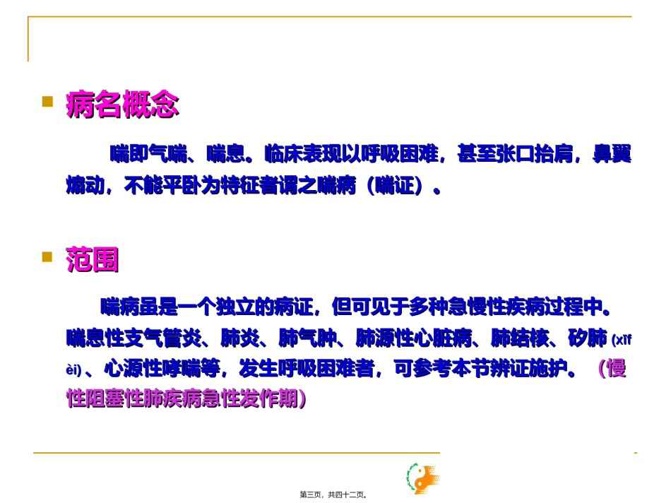 2022年医学专题—喘病(慢性阻塞性-(1).ppt_第3页