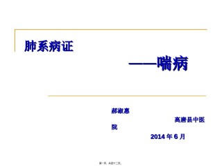 2022年医学专题—喘病(慢性阻塞性-(1).ppt