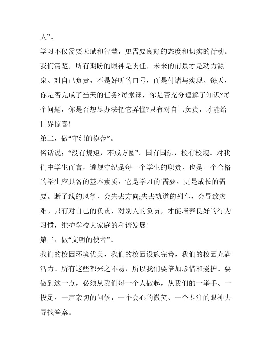 新学期国旗下讲话发言稿(汇总10篇)_第2页