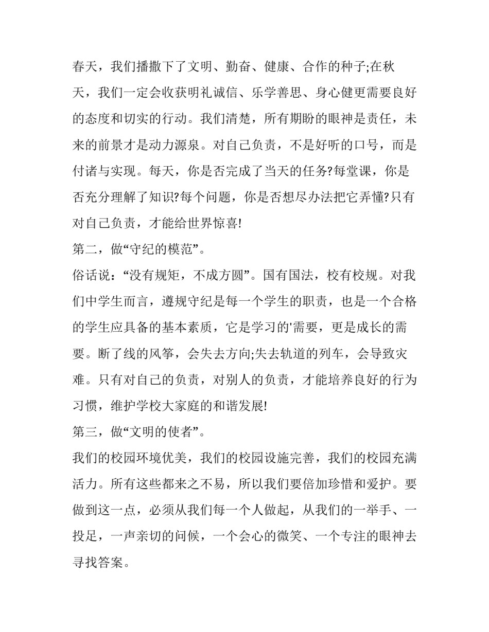 新学期国旗下讲话发言稿(汇总10篇)_第3页