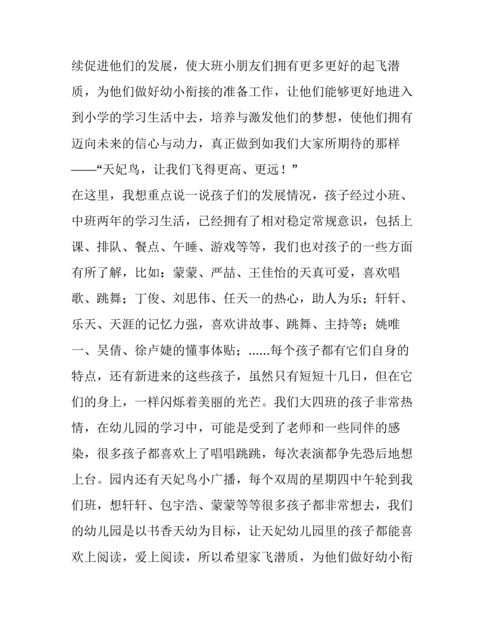 上学期大班家长会的老师发言稿_第2页