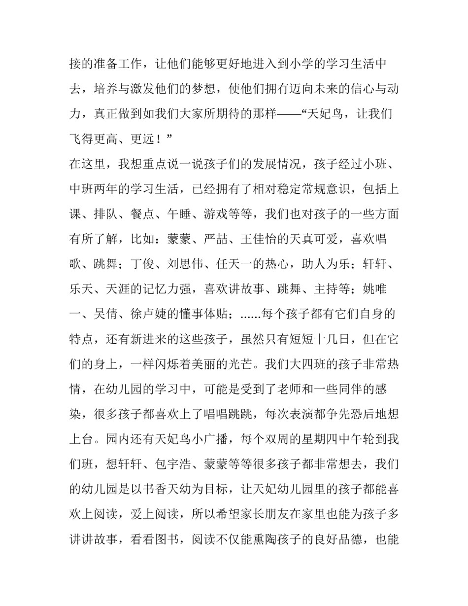 上学期大班家长会的老师发言稿_第3页
