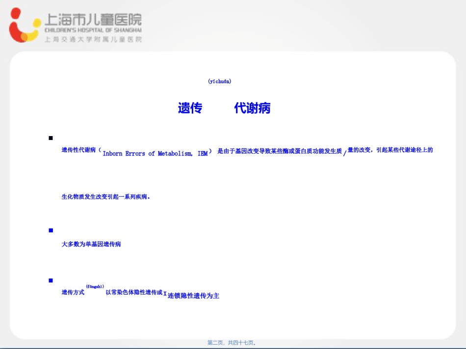 2022年医学专题—串联质谱技术新生儿遗传代谢病筛查.ppt_第2页