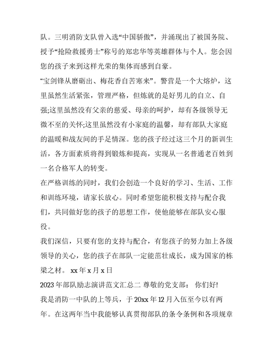 部队励志演讲范文汇总 军营演讲稿范文(九篇)_第2页