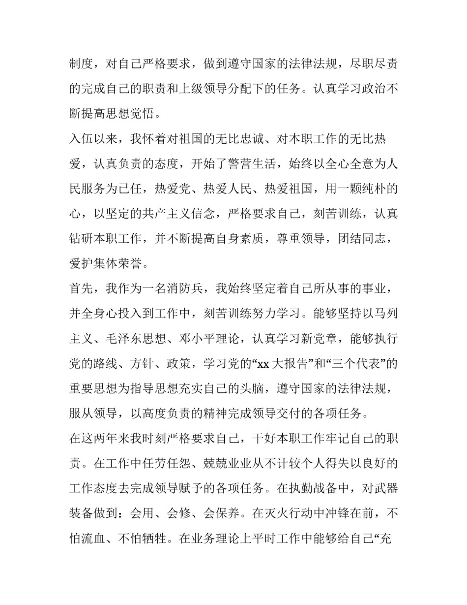 部队励志演讲范文汇总 军营演讲稿范文(九篇)_第3页