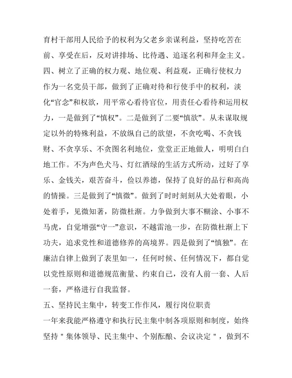 领导干部讲党课讲话稿 县领导讲党课讲话稿(七篇)_第3页