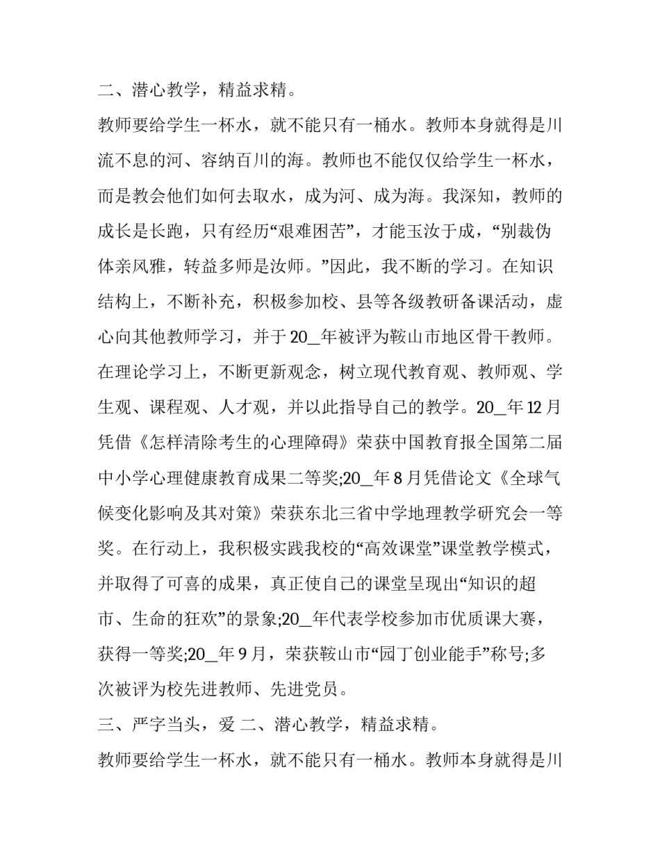 2023年幼儿教师简历自我评价(八篇)_第2页