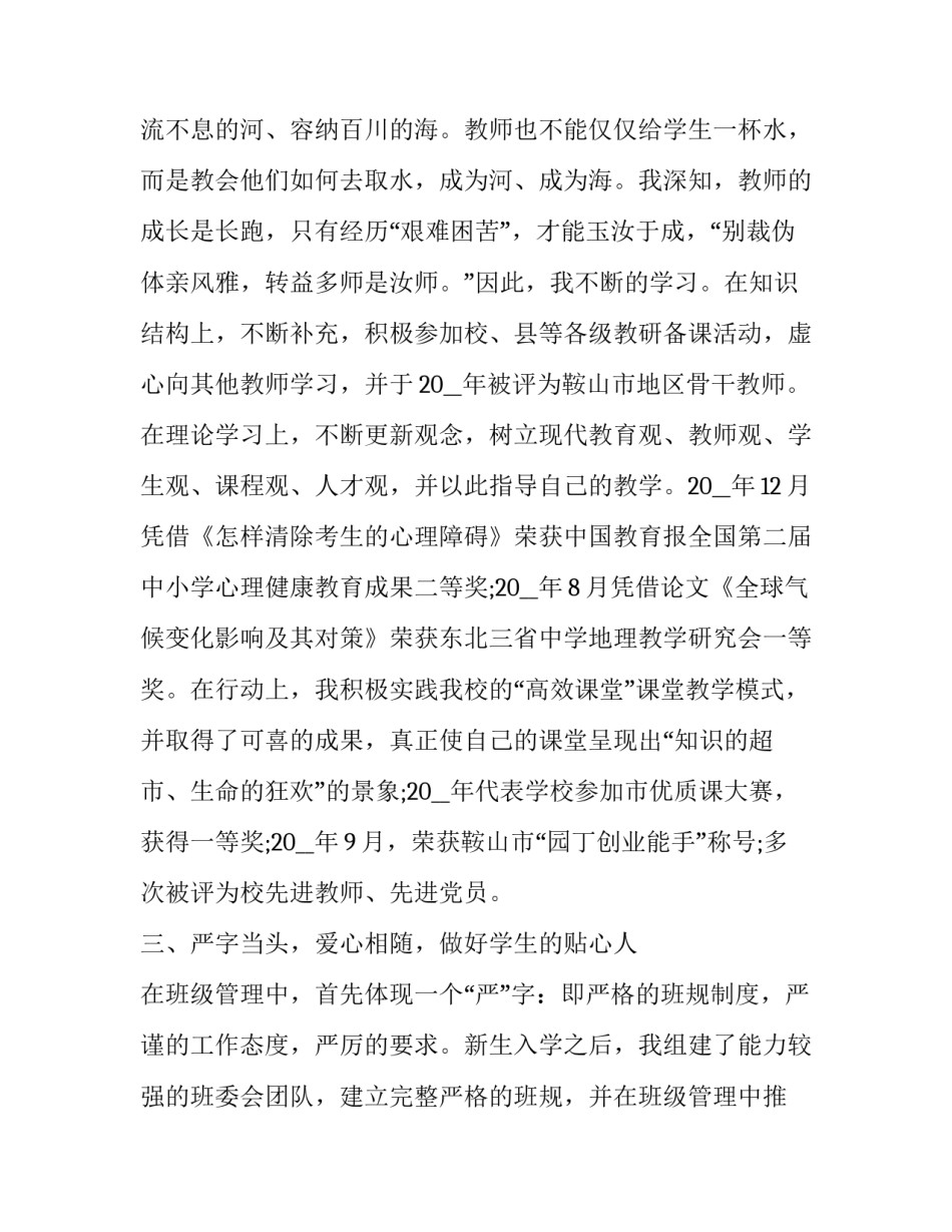 2023年幼儿教师简历自我评价(八篇)_第3页