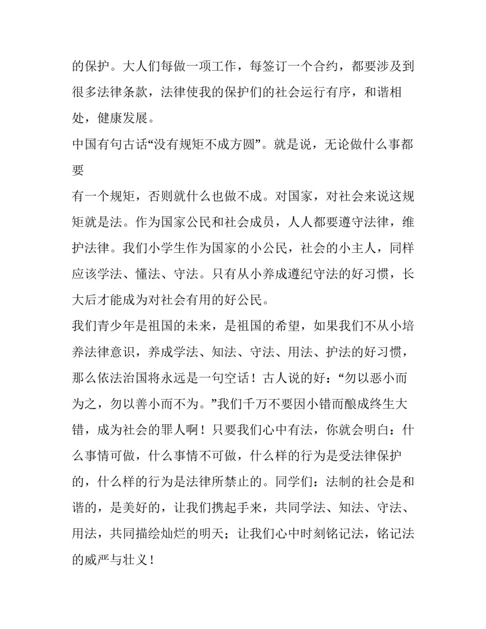 最新弘扬宪法精神演讲稿分钟(优质13篇)_第2页