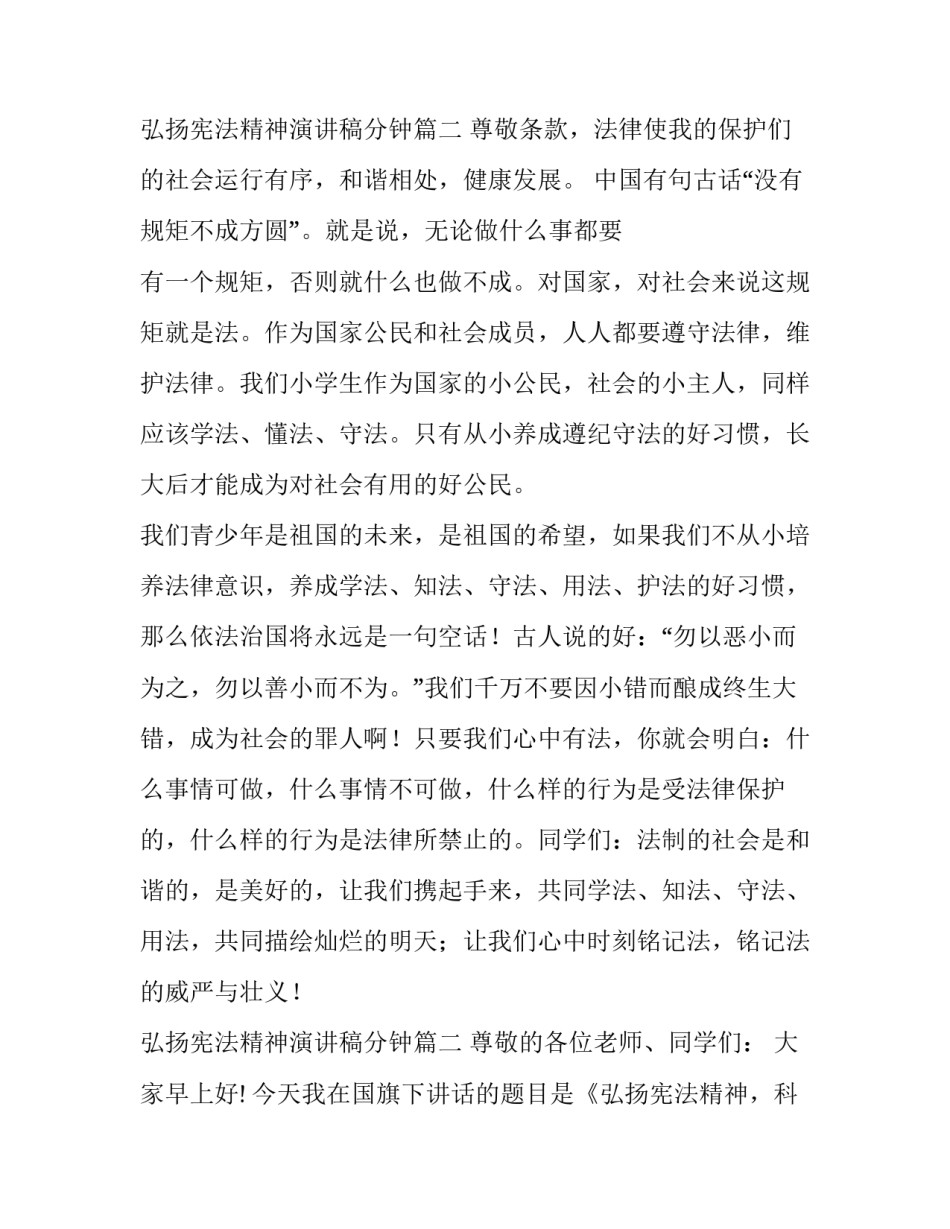 最新弘扬宪法精神演讲稿分钟(优质13篇)_第3页