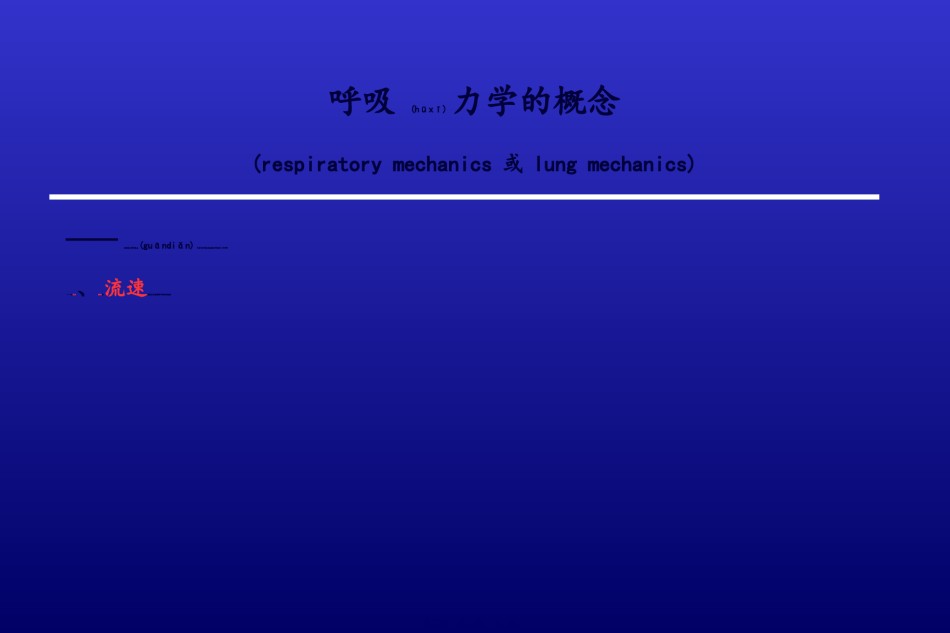 2022年医学专题—床旁呼吸力学-詹庆元.ppt_第2页