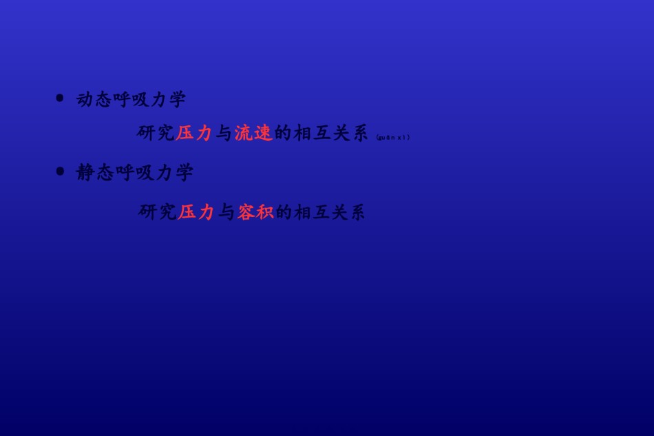 2022年医学专题—床旁呼吸力学-詹庆元.ppt_第3页