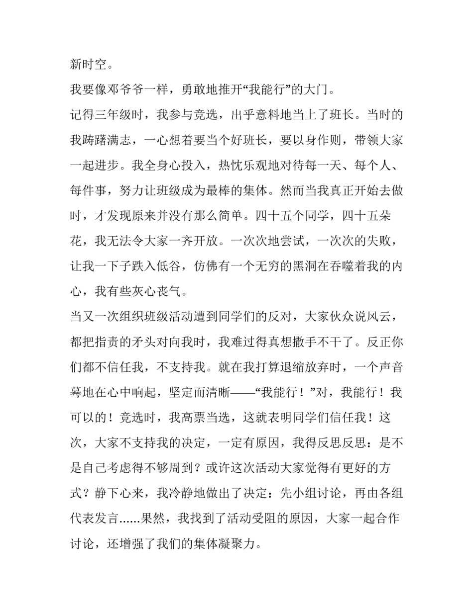 阳光校园我们是好伙伴演讲稿中职 阳光校园我们是好伙伴演讲稿(实用14篇)_第2页