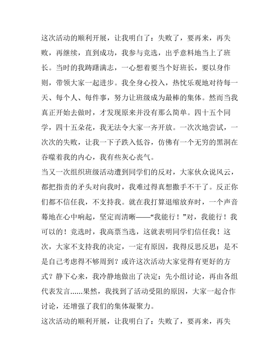 阳光校园我们是好伙伴演讲稿中职 阳光校园我们是好伙伴演讲稿(实用14篇)_第3页