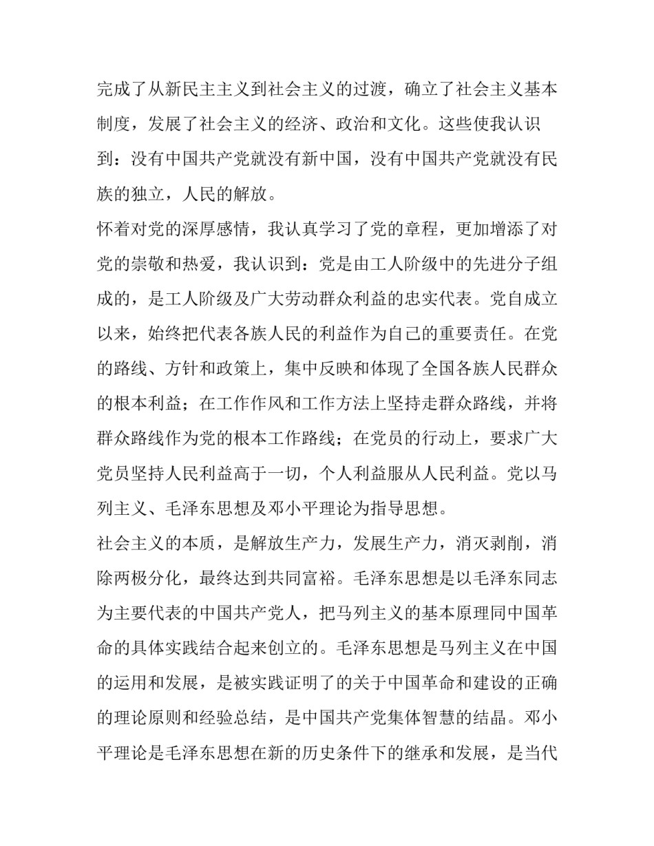 入党志愿书范文模板入党志愿书实用模板范文 入党志愿书的范文我参考一下(4篇)_第2页