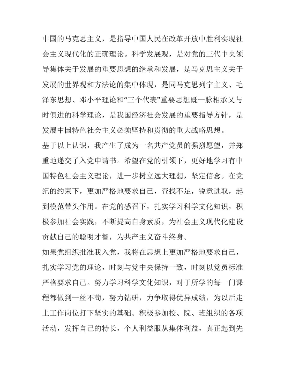 入党志愿书范文模板入党志愿书实用模板范文 入党志愿书的范文我参考一下(4篇)_第3页