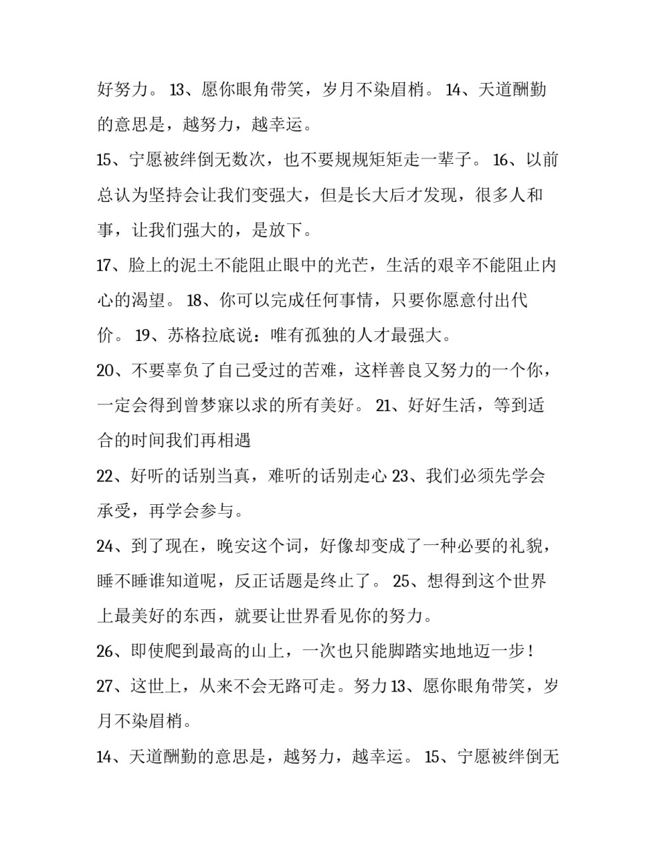 清新励志句子摘抄 清新励志的短句(14篇)_第2页