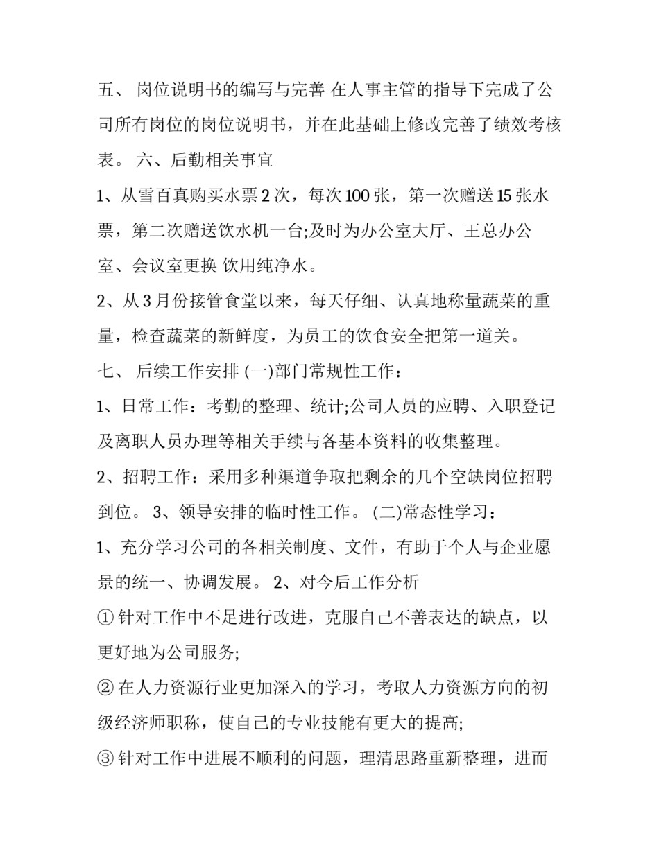 人事文员简历范文 个人文员简历模板(2篇)_第3页